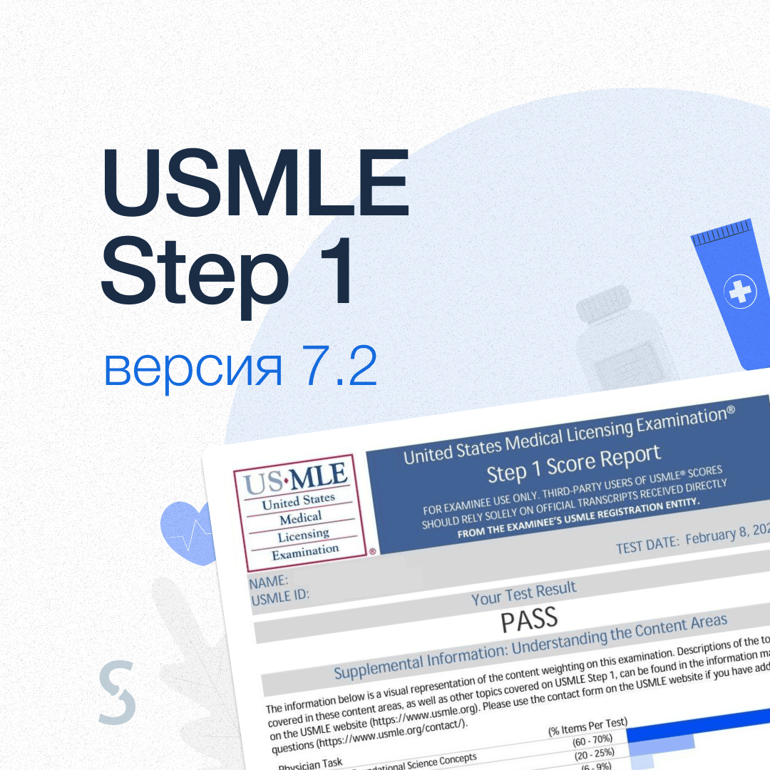 Эффективная подготовка к USMLE Step 1 – курсы в Москве, СПб и онлайн